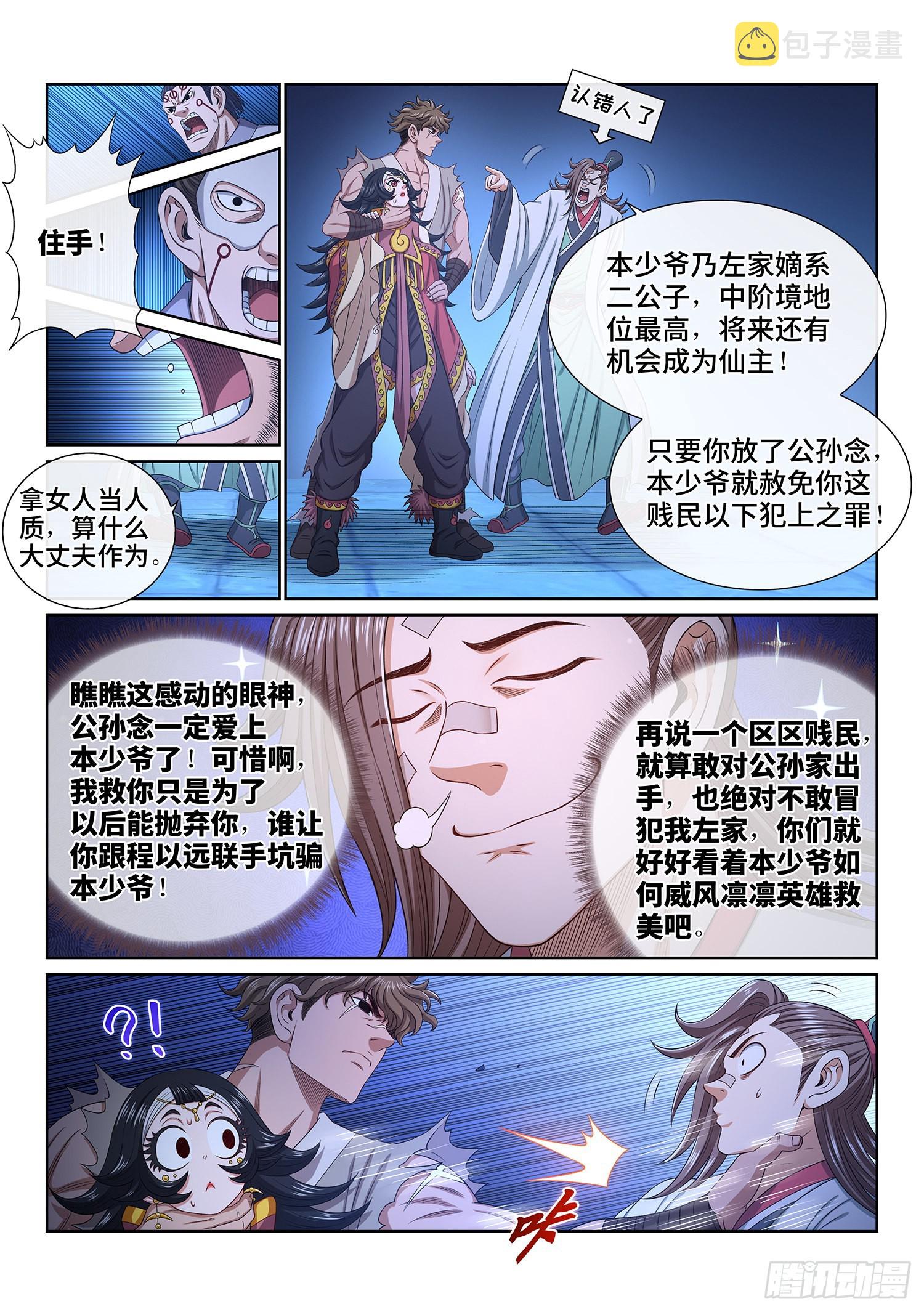 第五二一话·人 质3