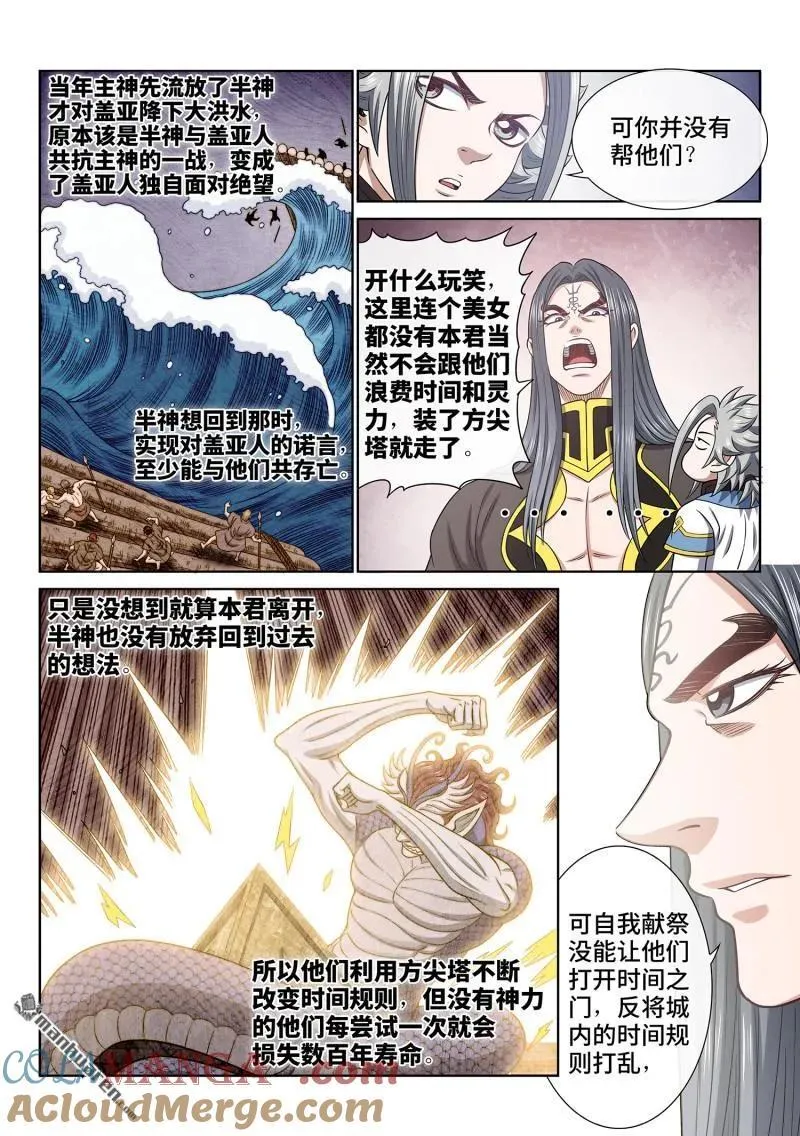 第681回 真 神6