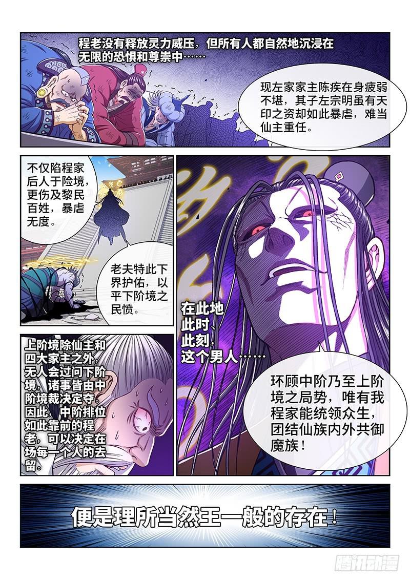 第二七六话·王一般的存在4