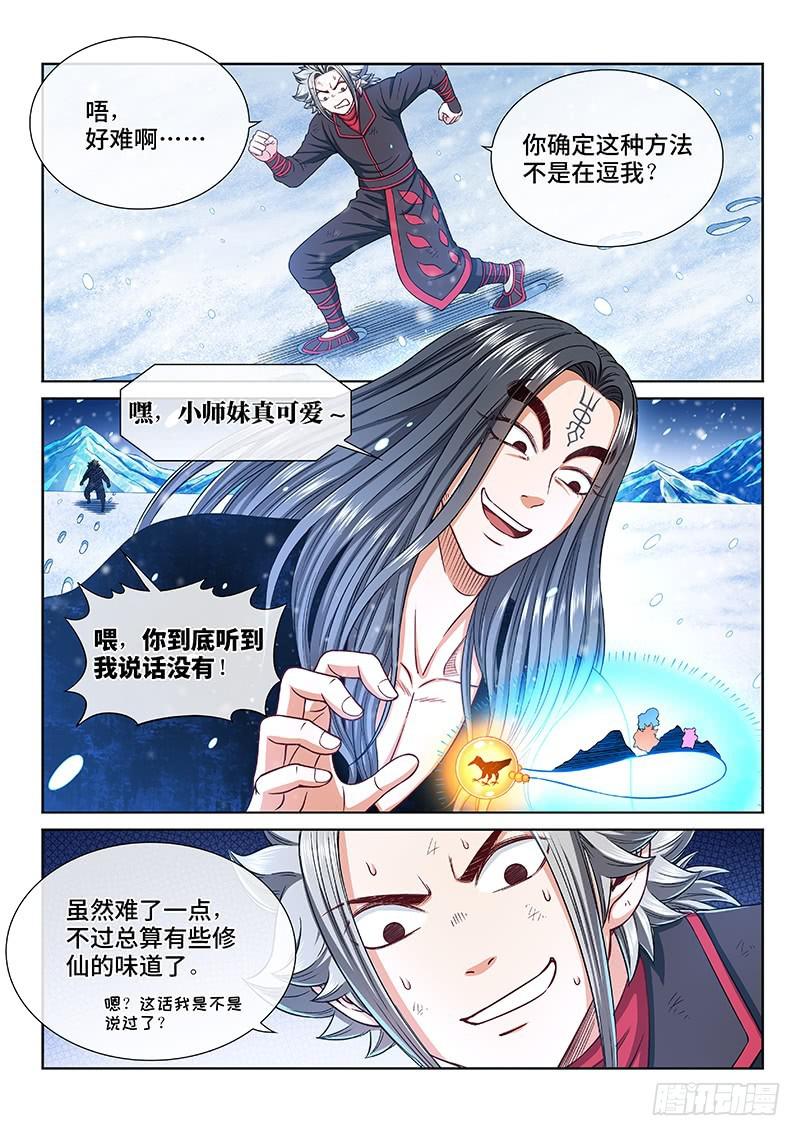第二五四话·来追我呀11