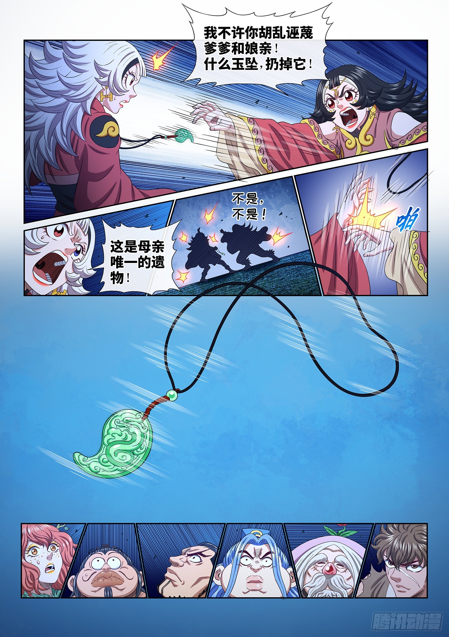 第五一四话·遗 物14