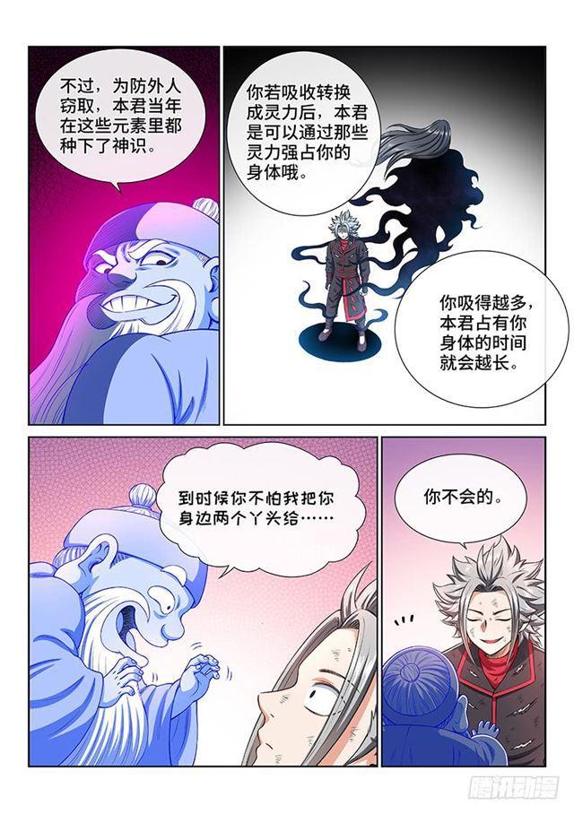 第一七八话·九星龙隐的秘密12