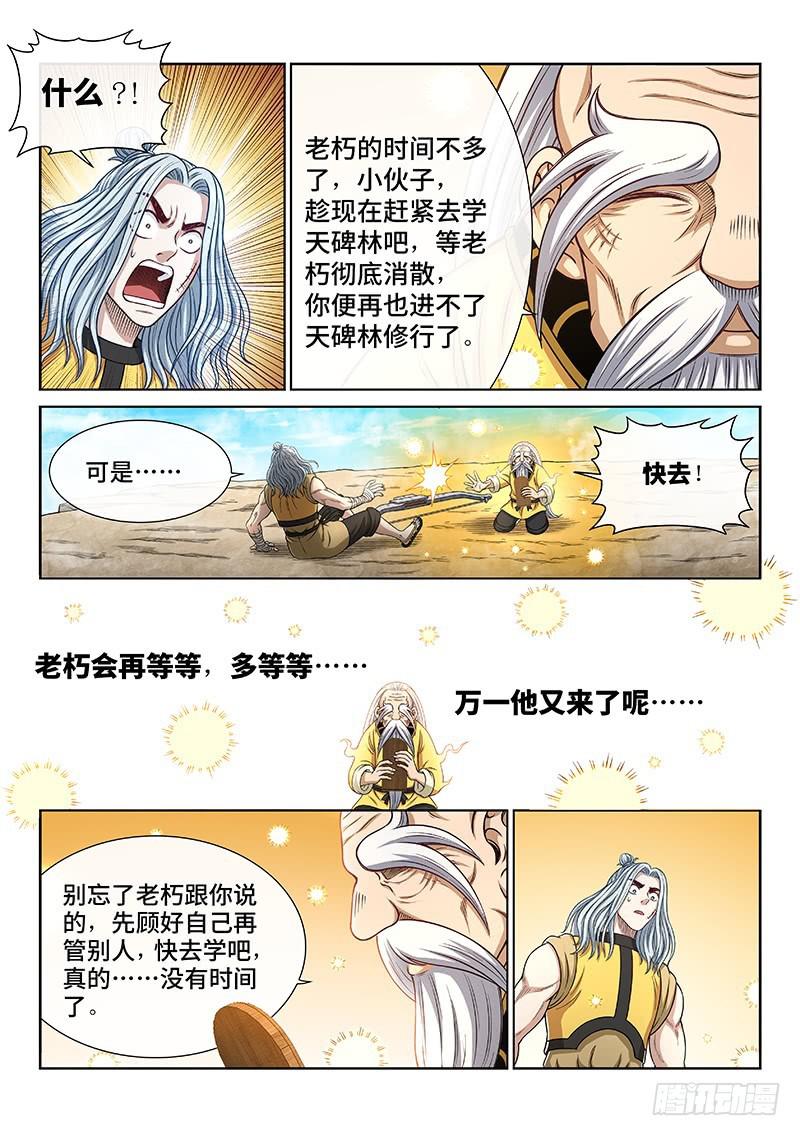 第二五五话·约定之人12