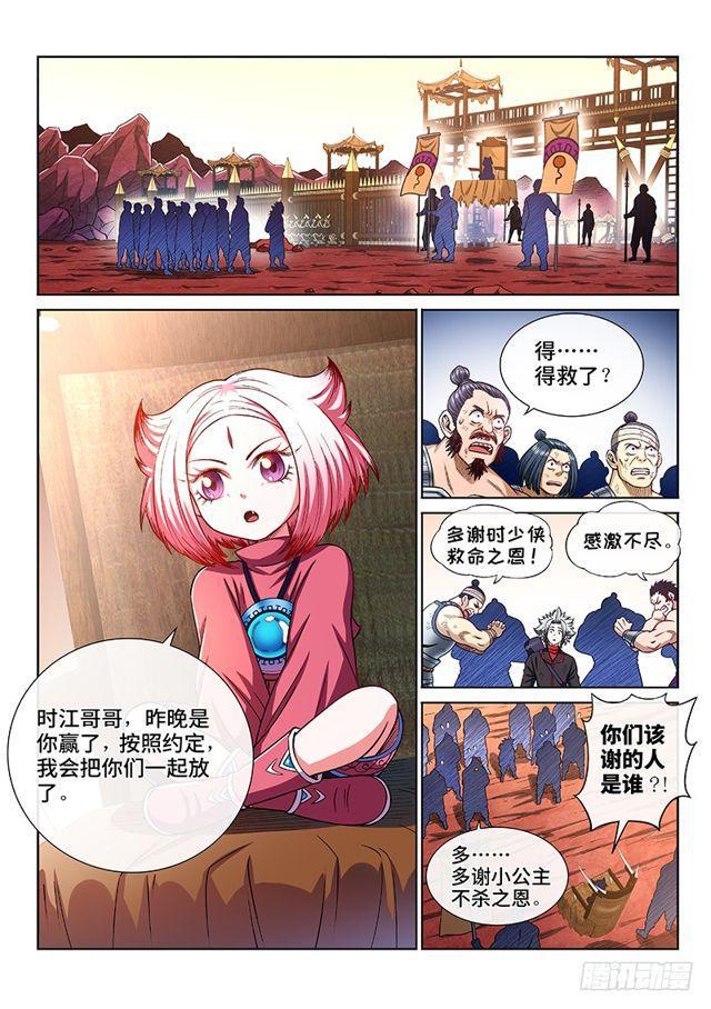 第二一七话·兵主珠1