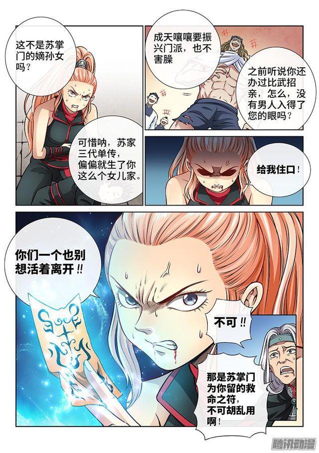 第五十话·不速之客13