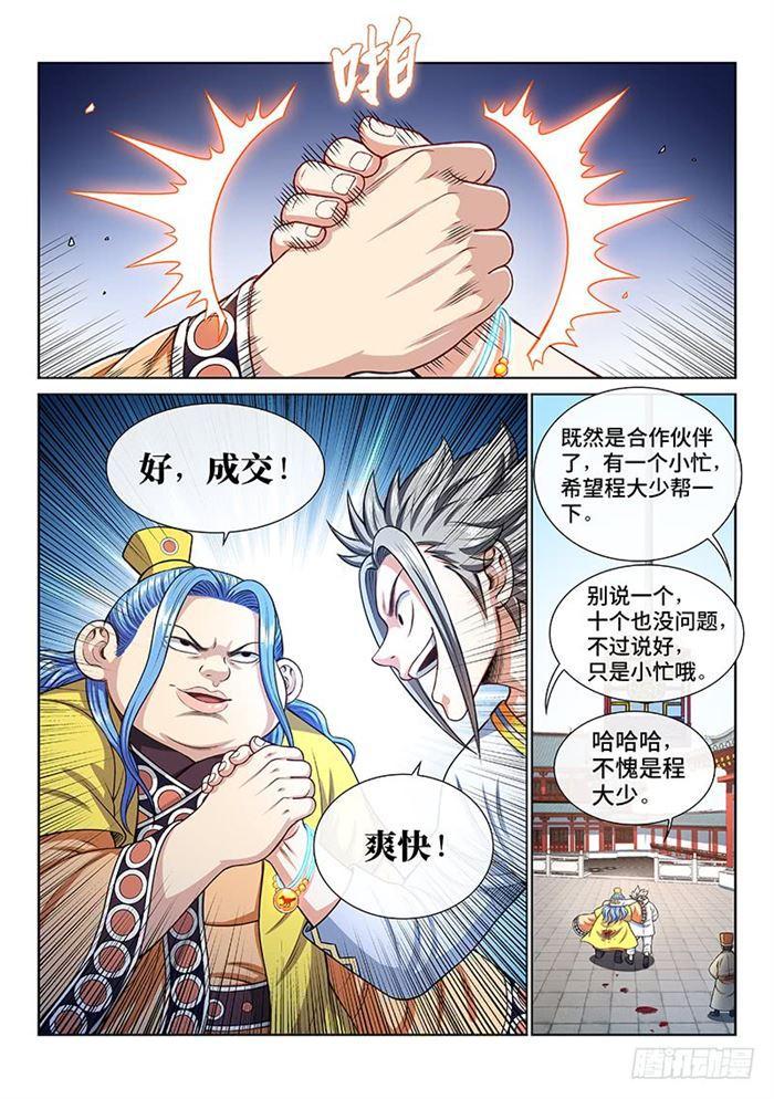 第一八七话·程以远14