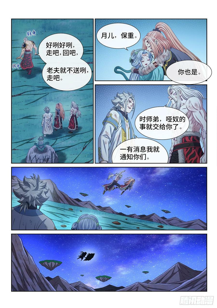 第六零一话·孩子的游戏5