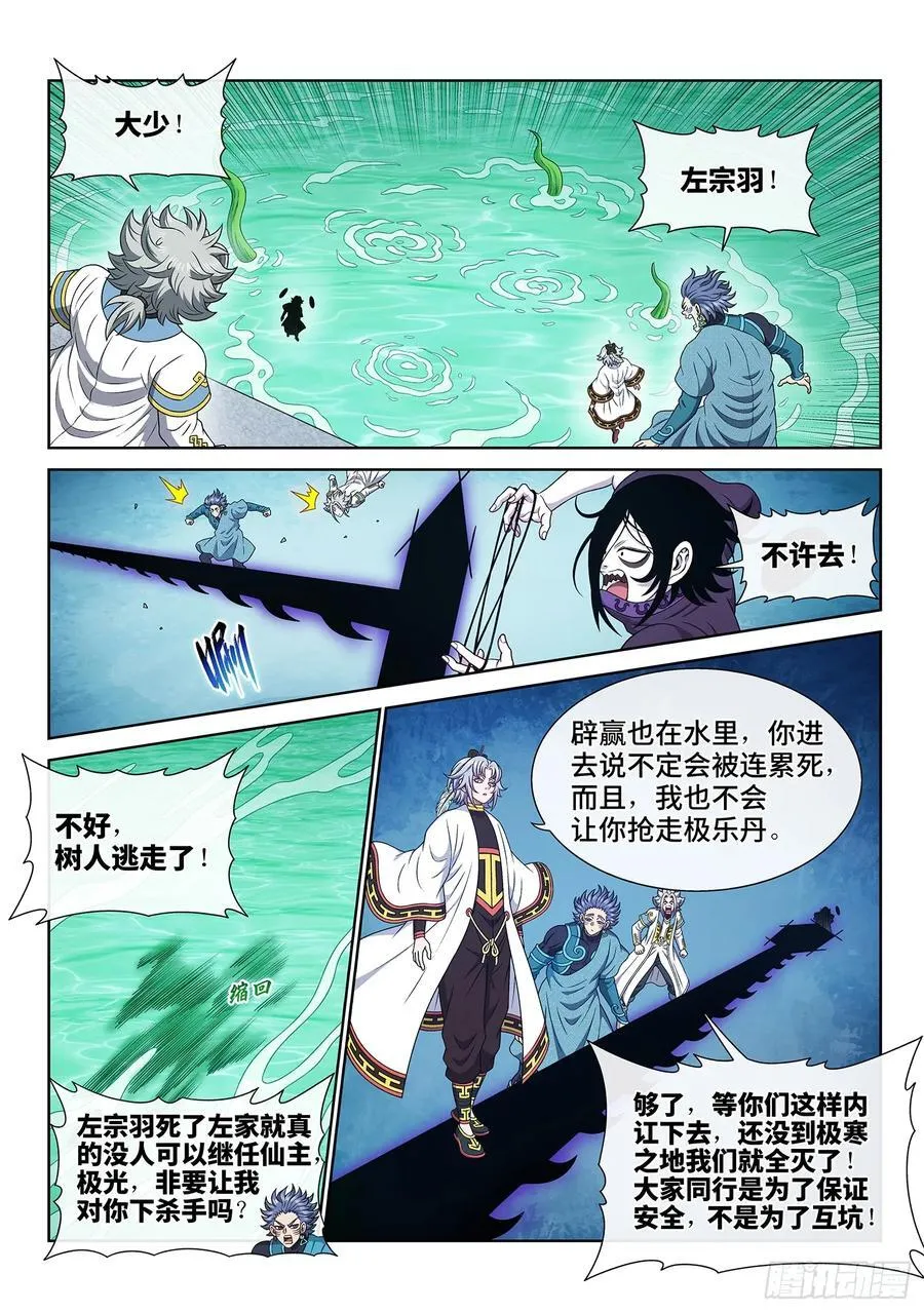 第六六八话·内 讧9