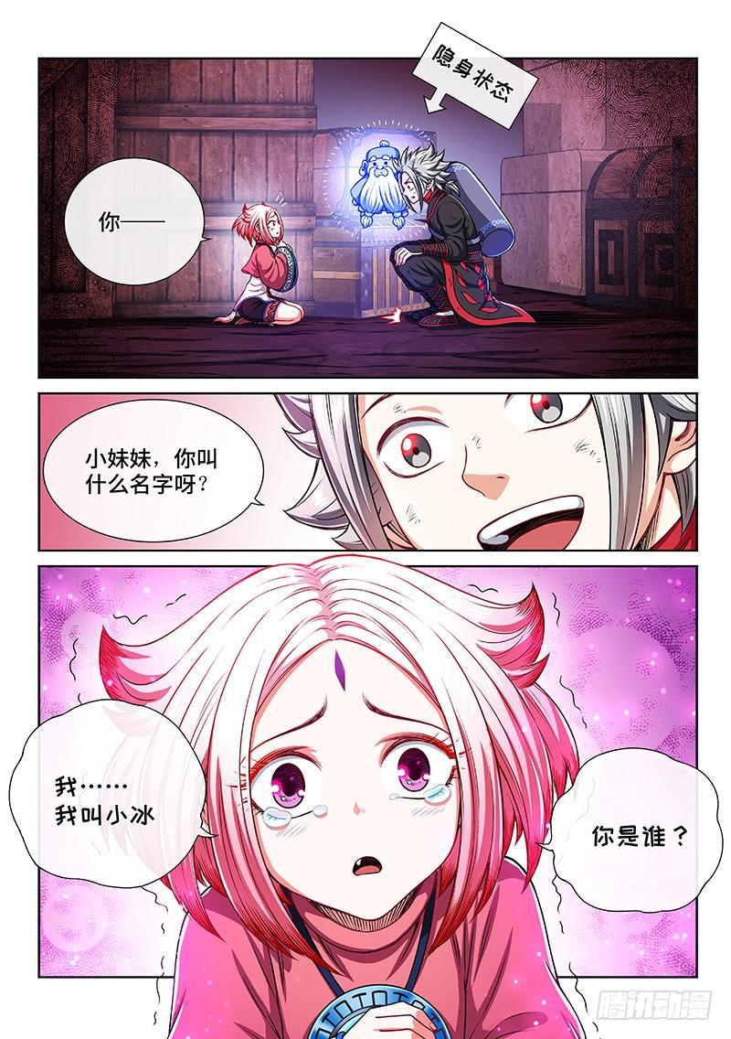 第二一四话·捡个拖油瓶1