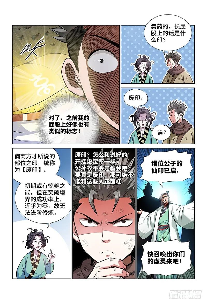 第三十话·贱乞丐（下）3