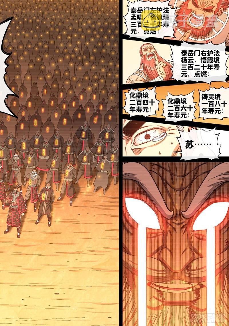 第三三零话·不 退10