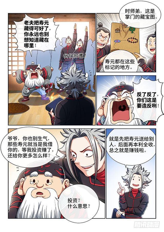 第一九六话·经济大权5