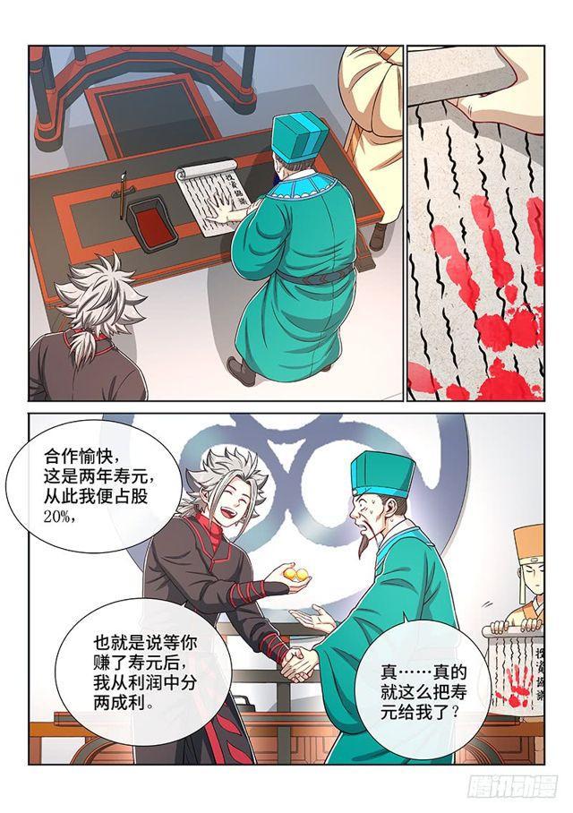第一九八话·投资入股6