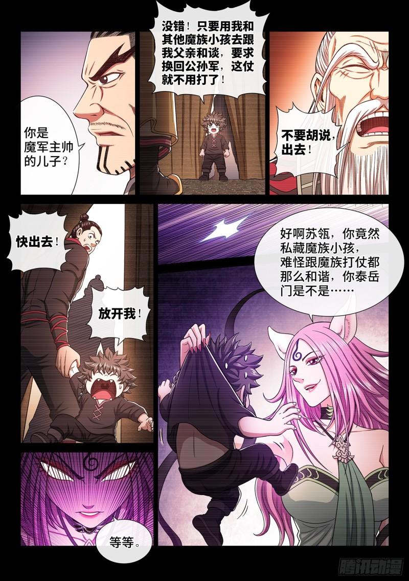 第三二九话·如果……7