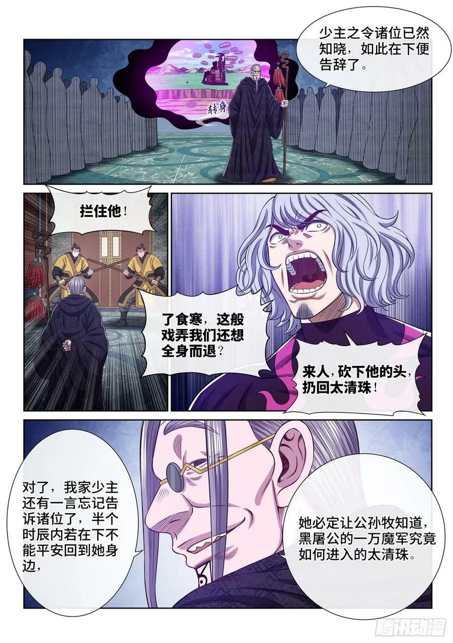 第五九七话·买 命13