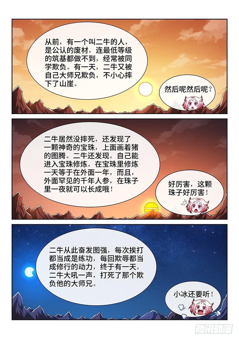 第二一五话·一点都不好玩10