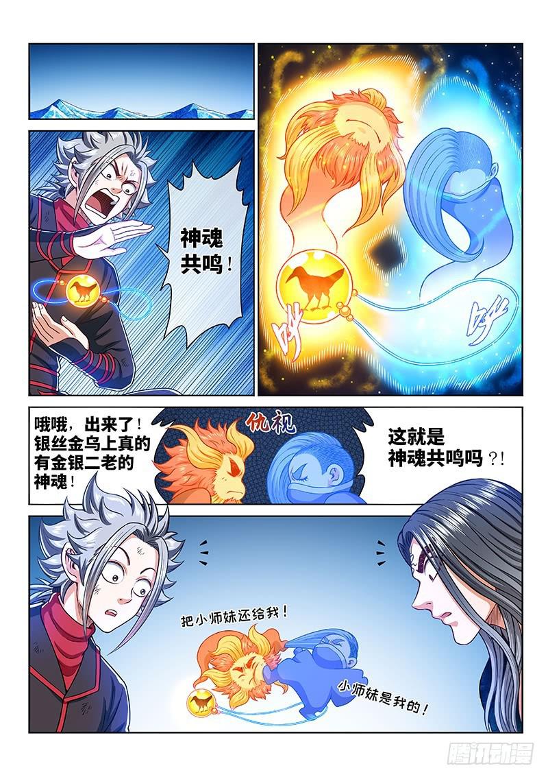 第二五四话·来追我呀1