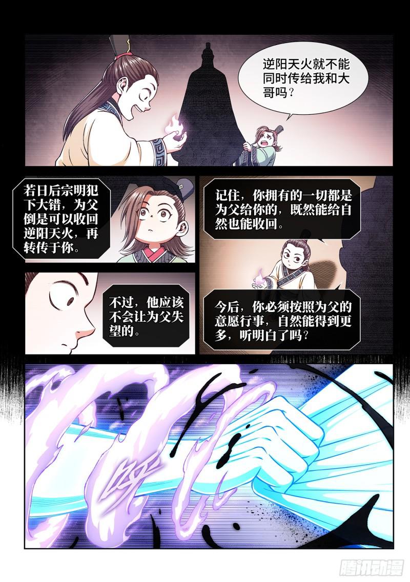 第二八四话·终于……8