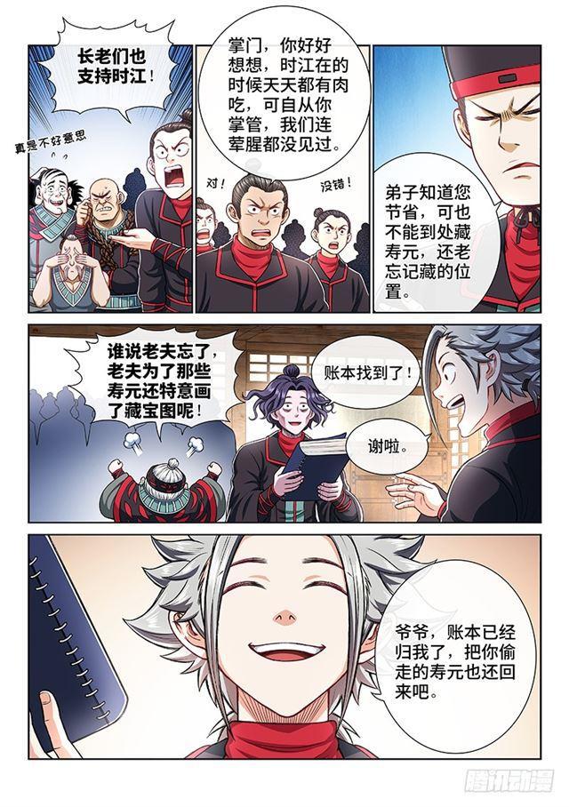 第一九六话·经济大权4