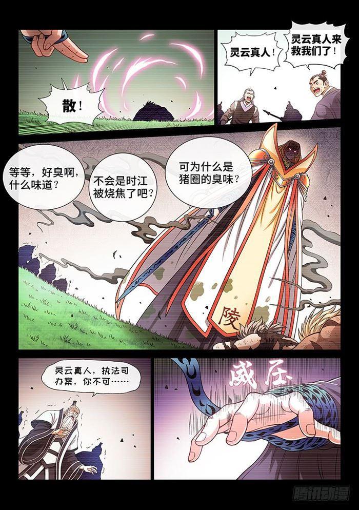 第一八六话·家 令7