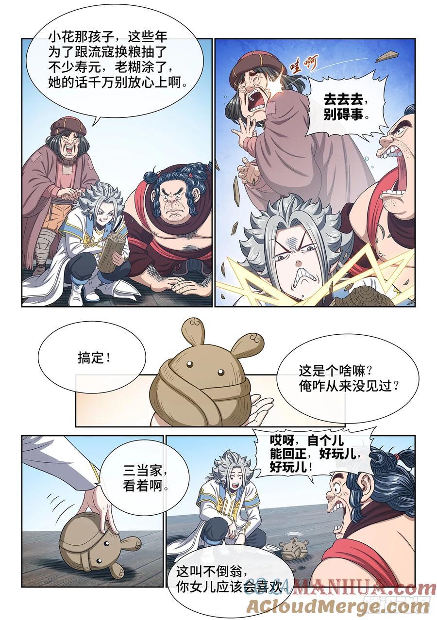 第六一八话·再努努力……2
