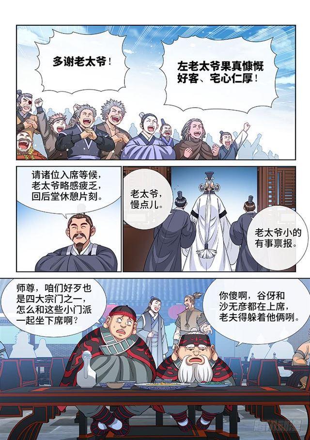 第一零八话·暗指7