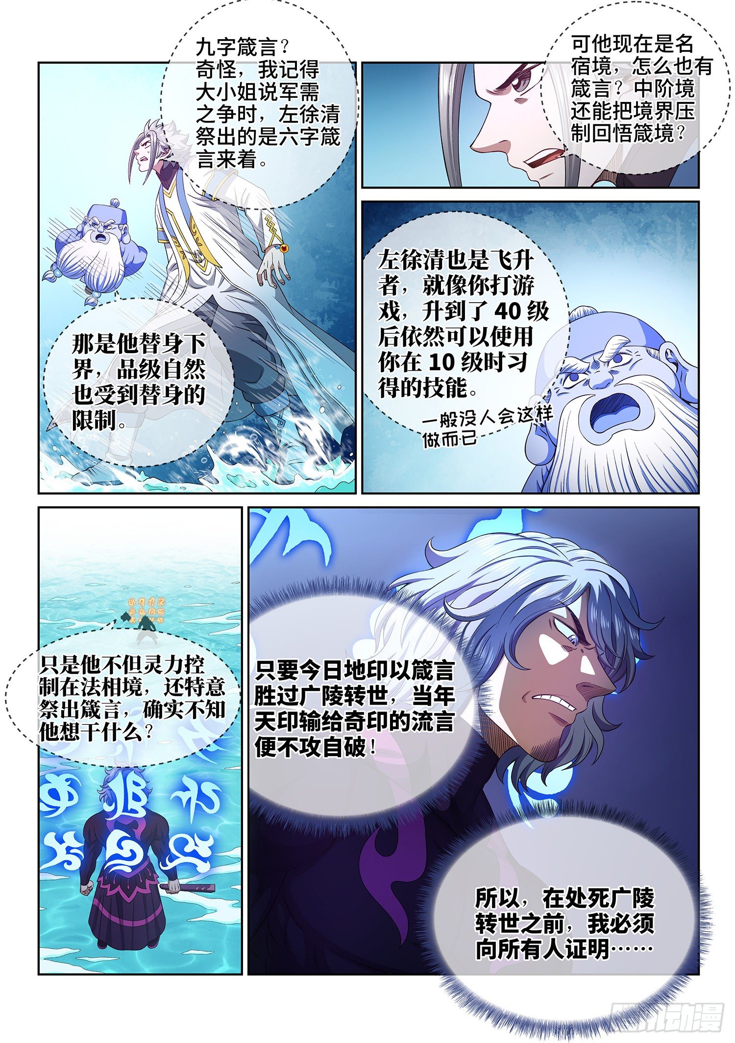 第四七七话·法 相10