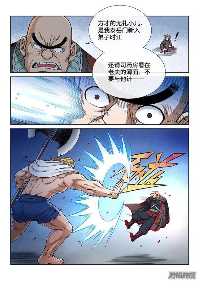 第五十一话·激 怒6