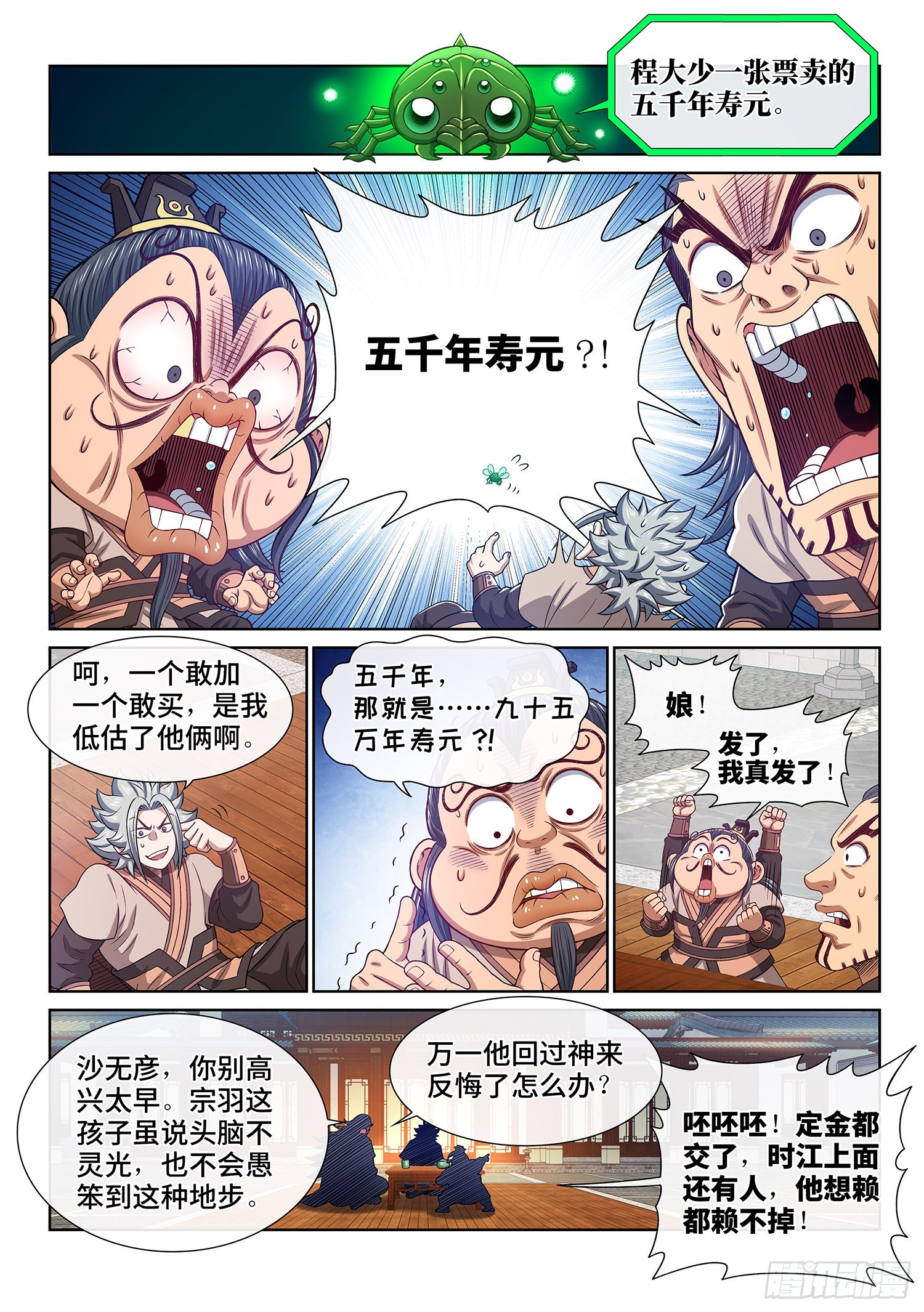 第五一一话·他威胁我12