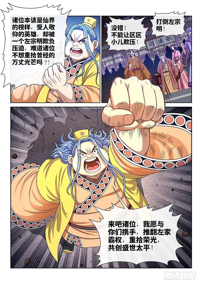 第二七四话·盛世太平15
