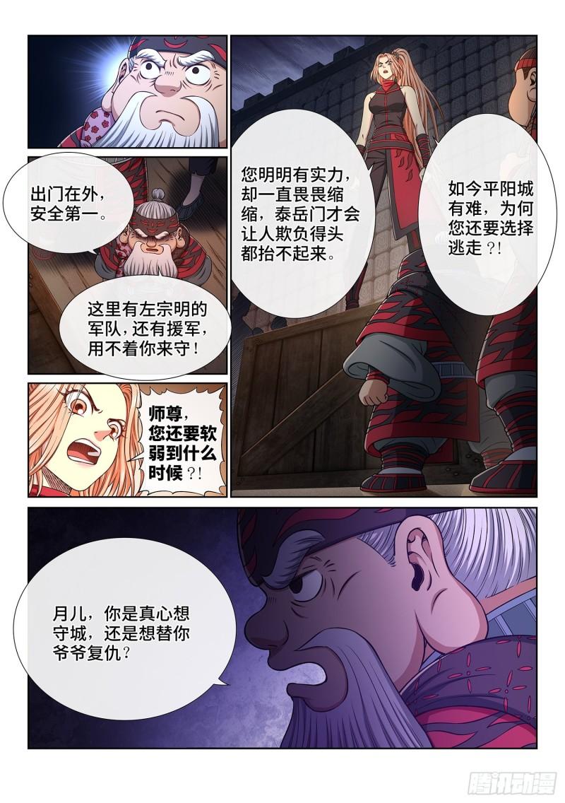 第三四九话·战前动员6