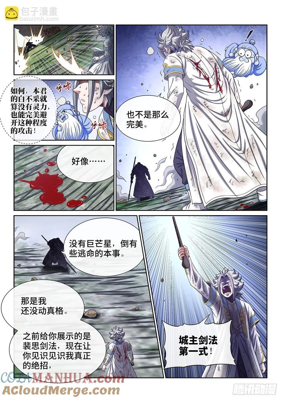 第六三零话·城主剑法2