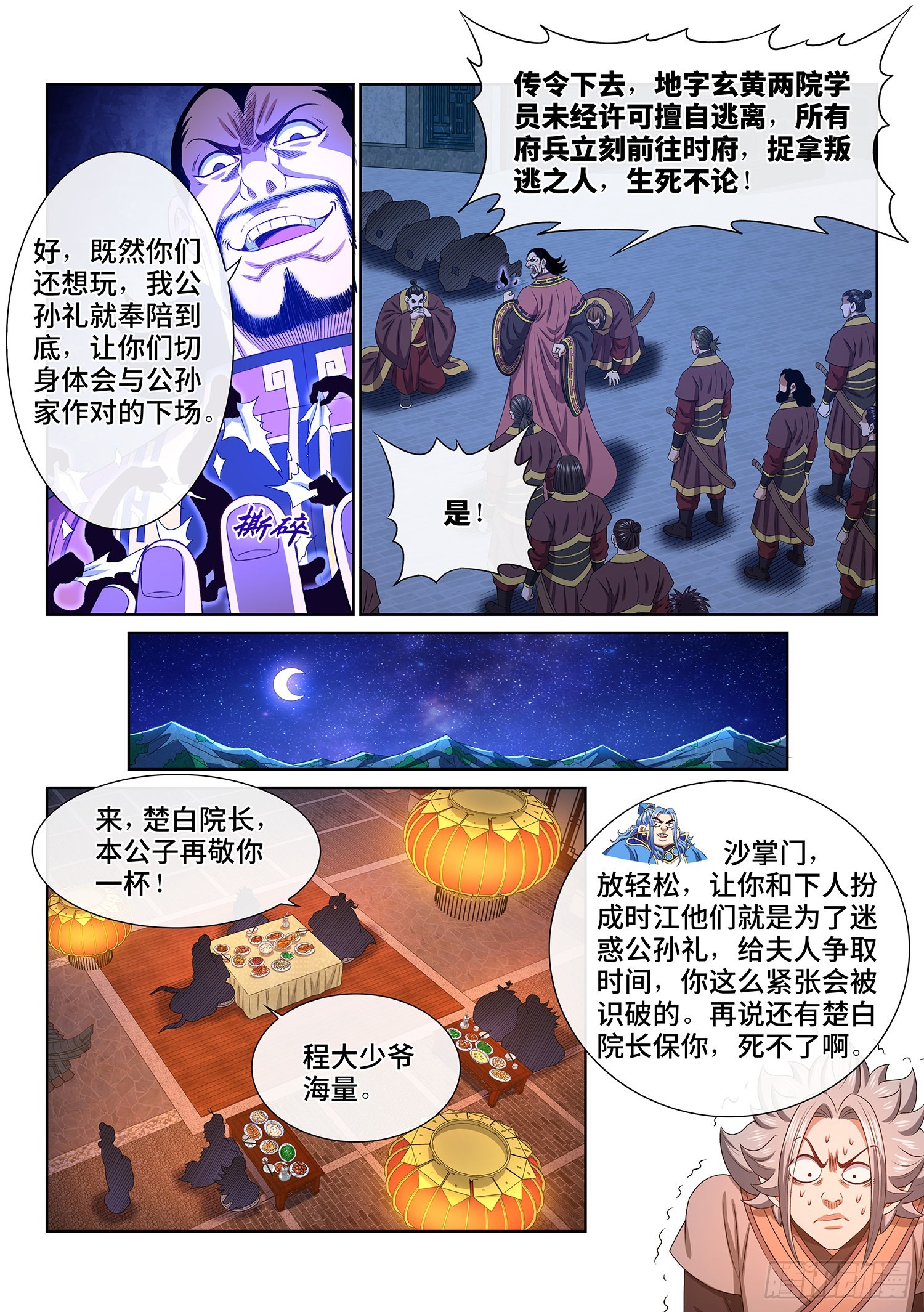 第五一九话·排 位3