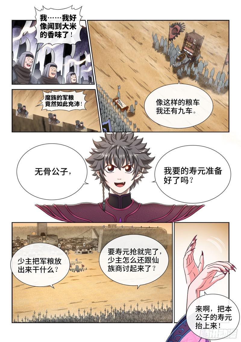 第三一一话·主帅的命令4