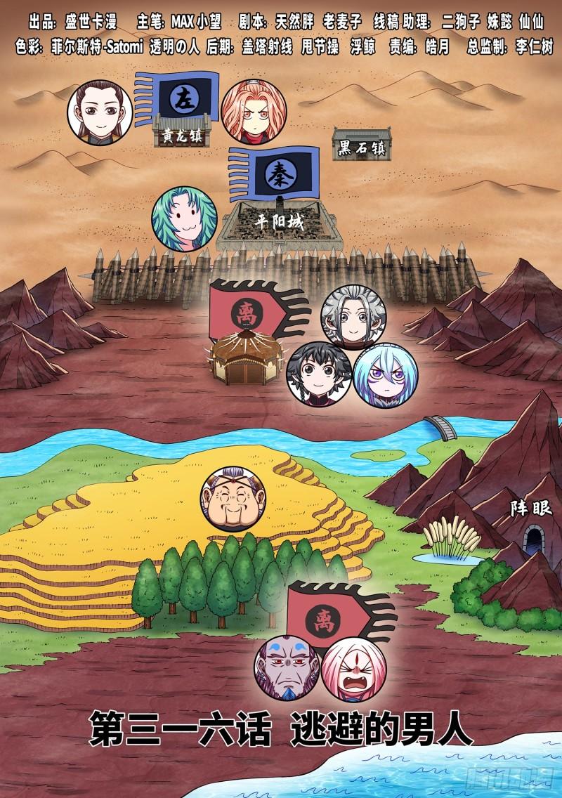 第三一六话·逃避的男人0