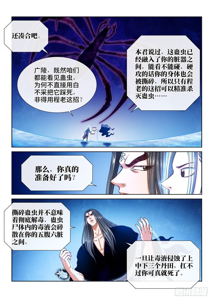 第二九零话·时江何在8