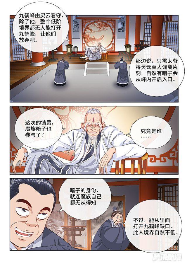 第一一六话·暗 子5