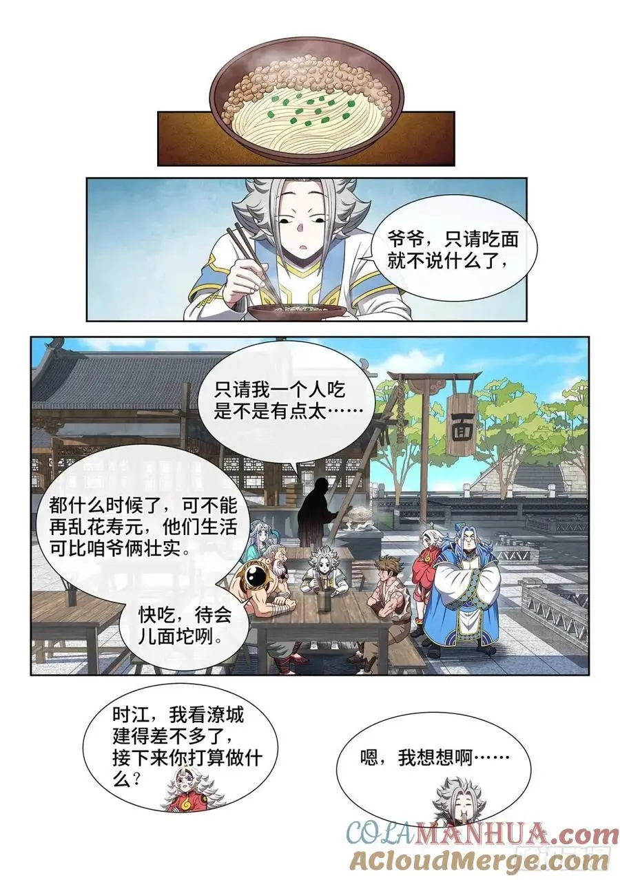 第六五零话·以民为本4
