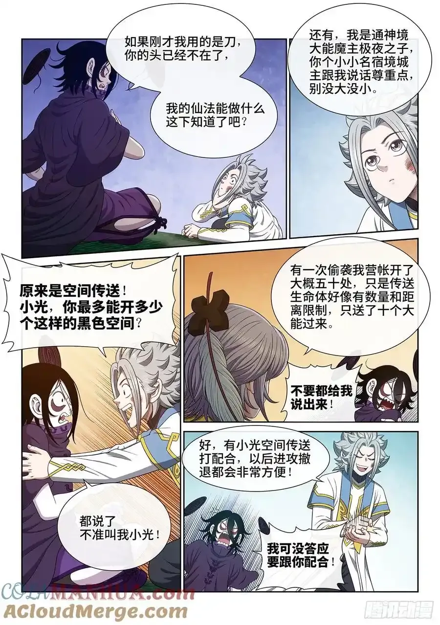 第六六三话·战斗部署10