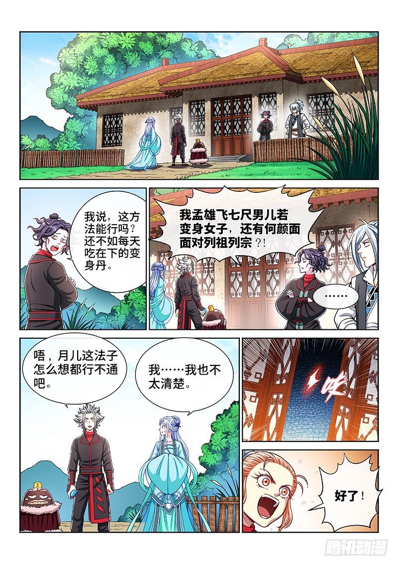 第二零八话·决 心6