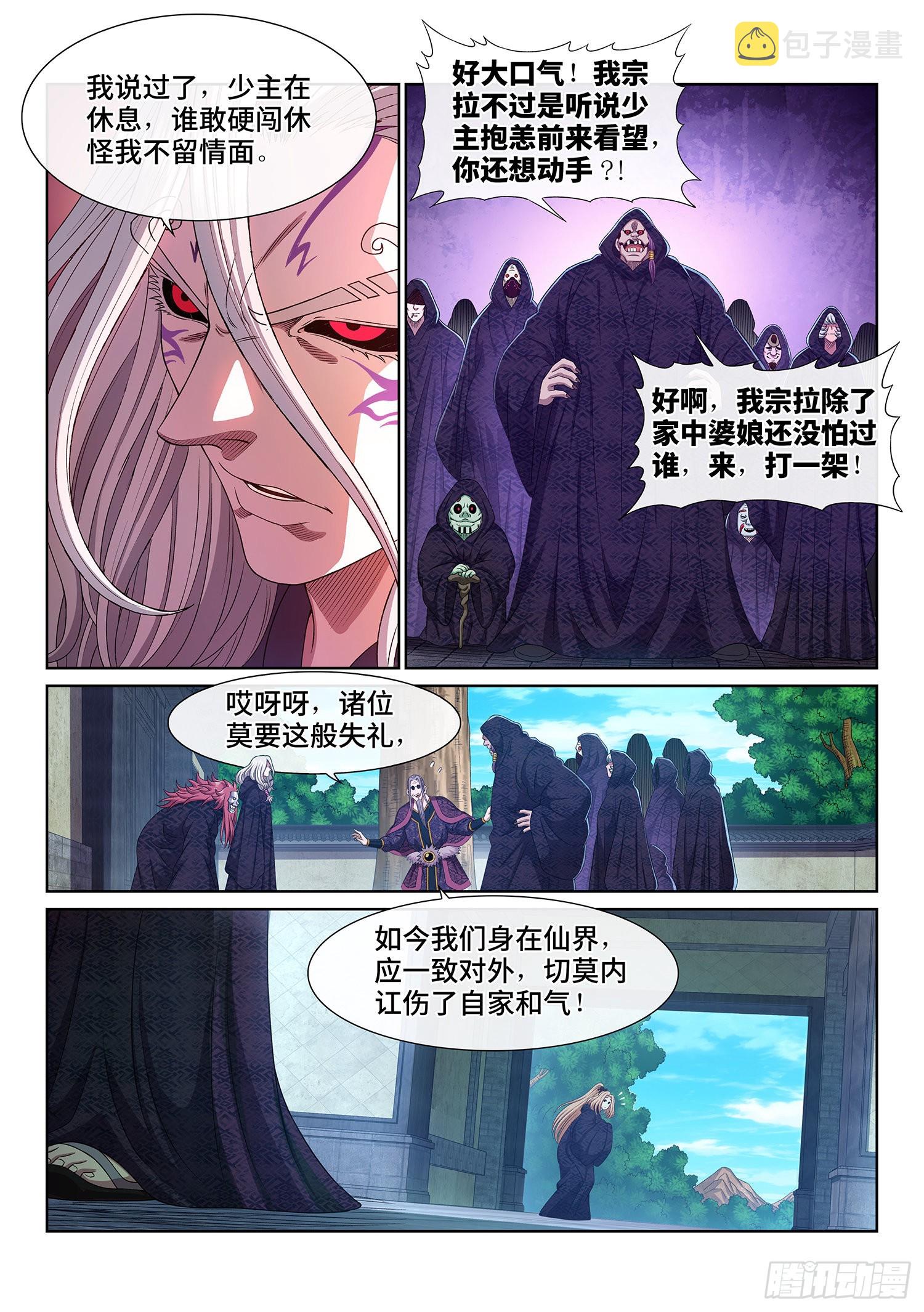 第五四零话·齐心协力2