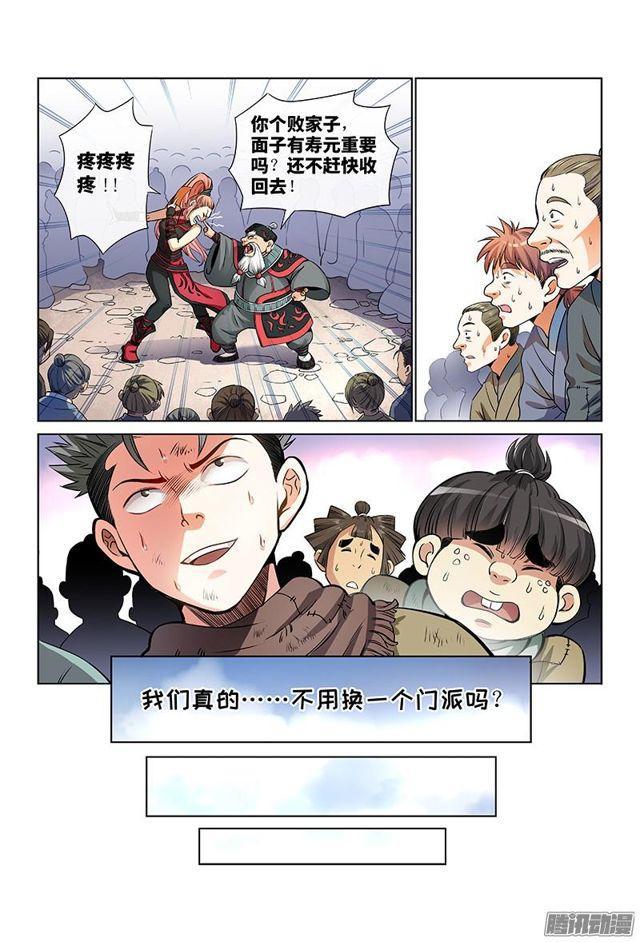 第二十八话·四大掌门（下）10