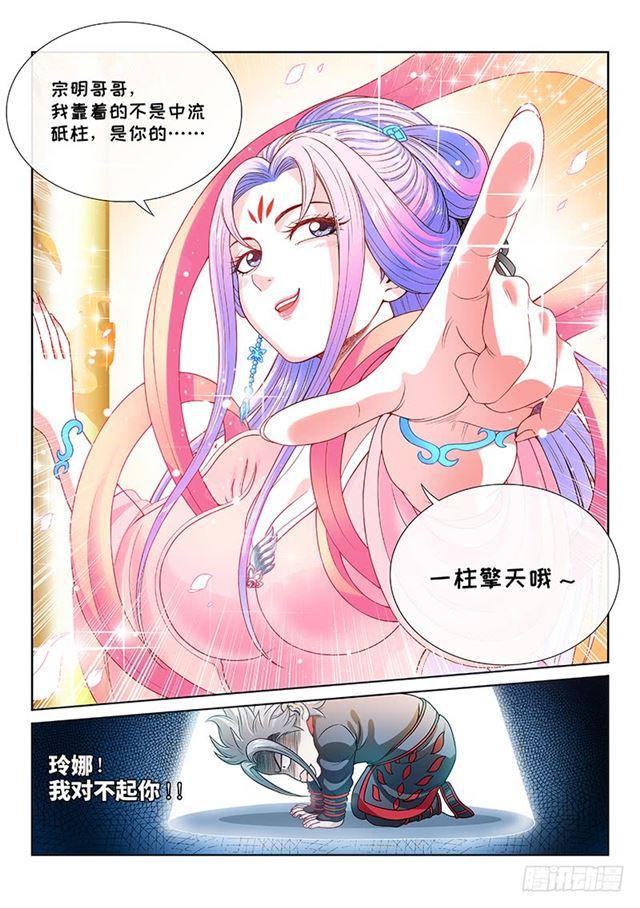 第一一零话·玲娜，我对不起你8