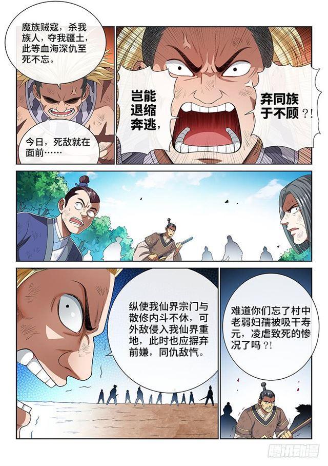 第一六零话·同仇敌忾11