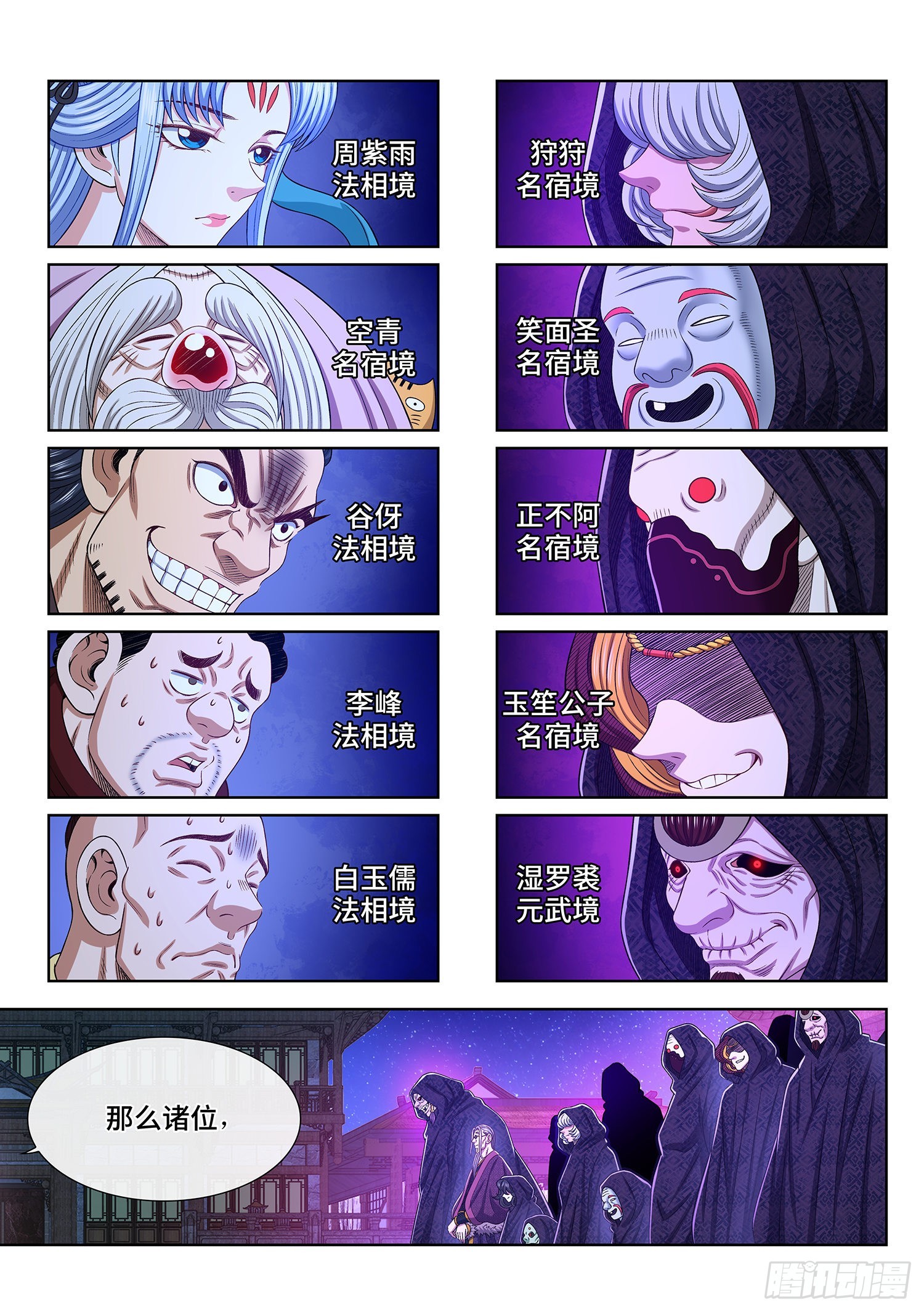 第五三八话·会 面10