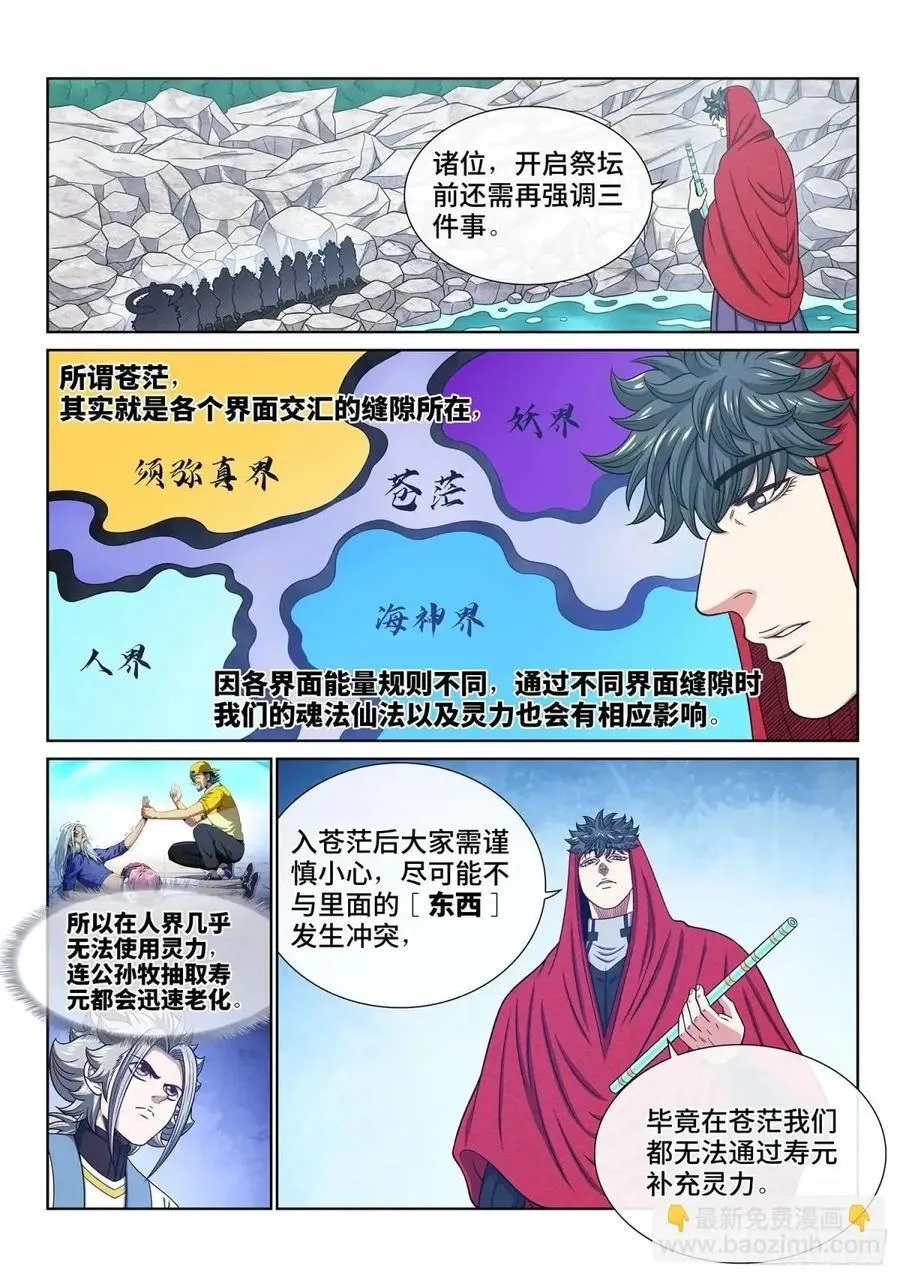 第660话·进 入3