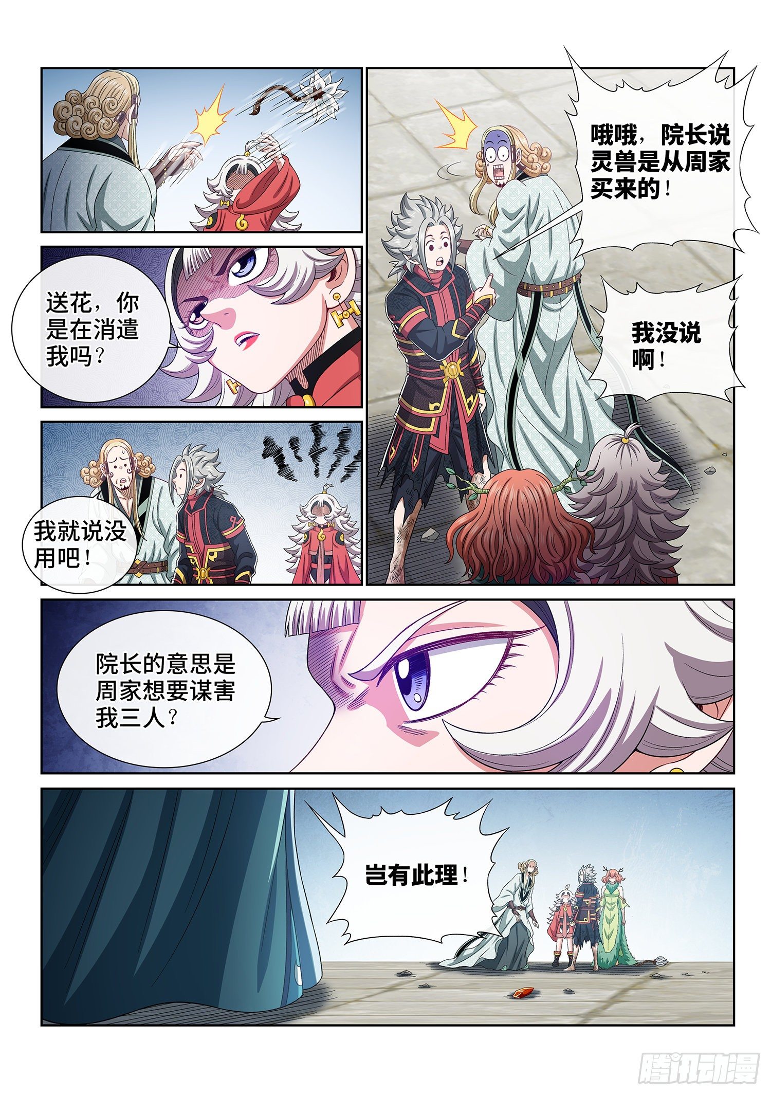 第四六二话·奇怪的人12