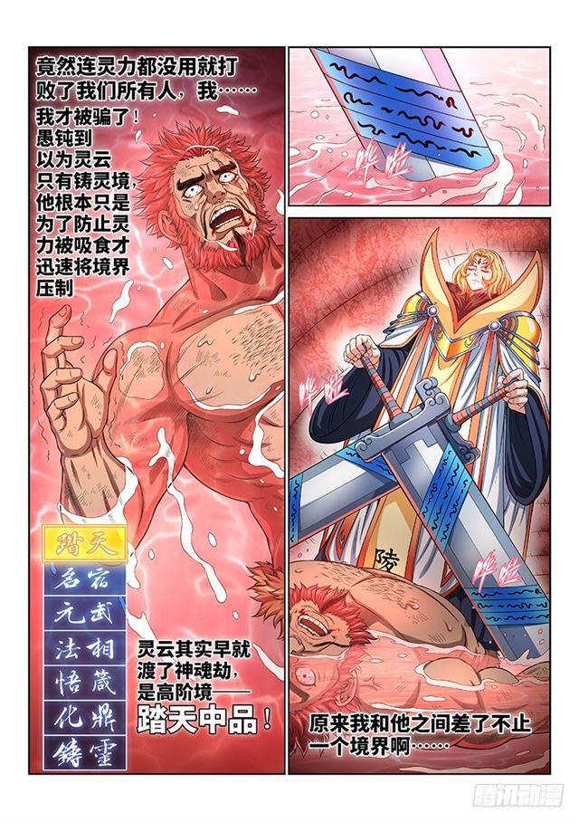 第一五五话·魔族第一智将10
