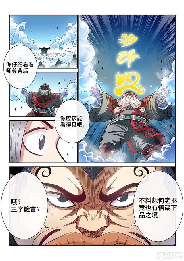 第八十三话·掌门的实力9