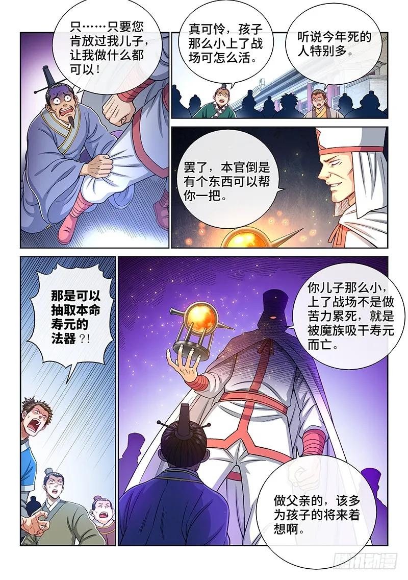 第一九四话·狐假虎威8